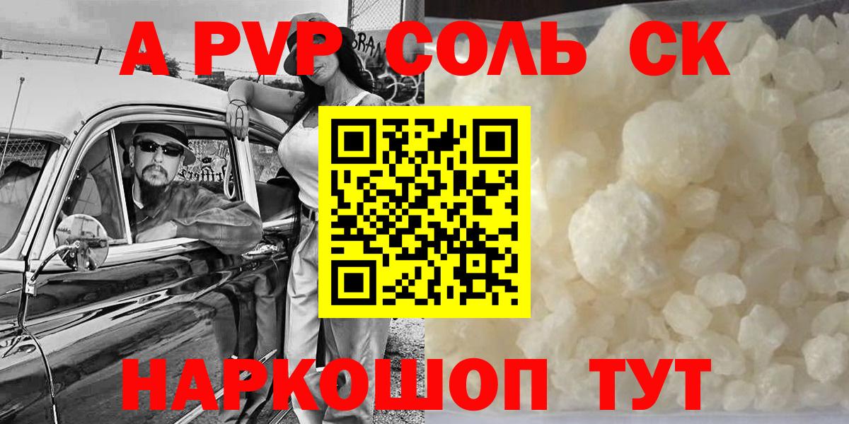 A PVP  Вход с VPN  APVP Соль  Alpha PVP мука  Майкоп  А ПВП VHQ 