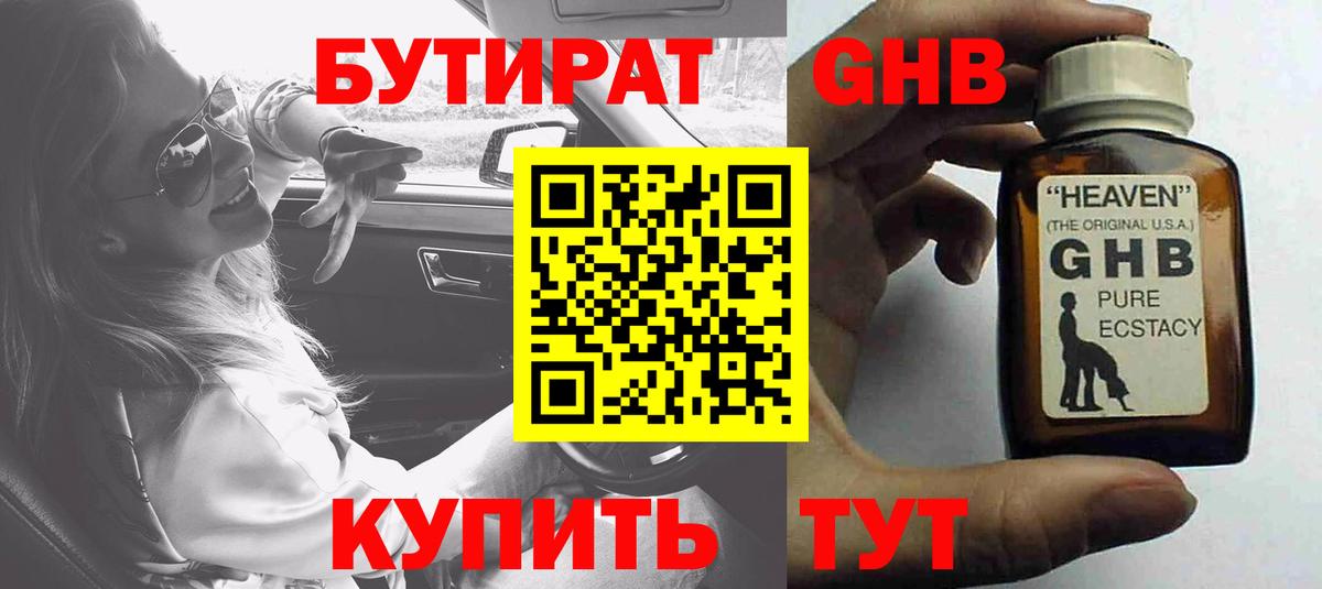 БУТИРАТ 1.4BDO Майкоп