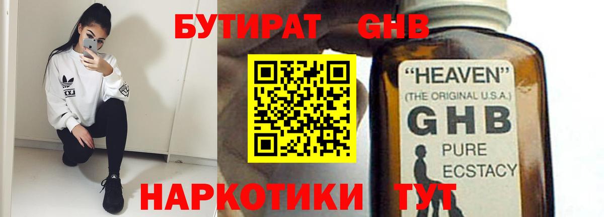 Майкоп  БУТИРАТ жидкий экстази  Вход с VPN 