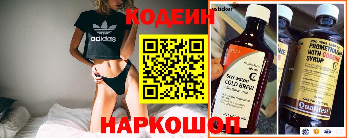 Майкоп  Кодеиновый сироп Lean Purple Drank  Codein Purple Drank  Вход с VPN 
