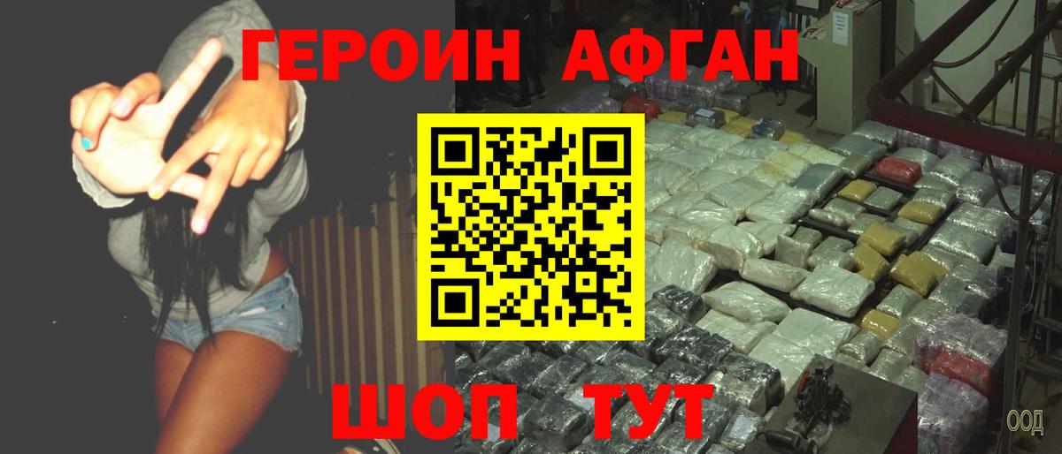 Майкоп  ГЕРОИН Афган  Вход с VPN 