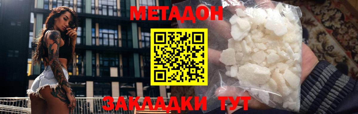 Майкоп  Метадон VHQ  Вход с VPN  МЕТАДОН кристалл 