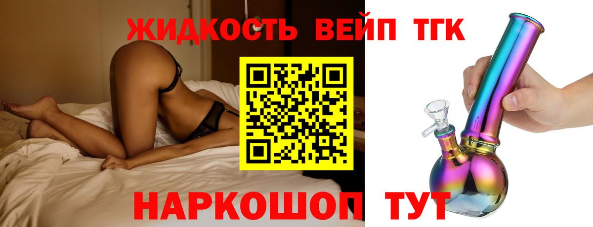 Дистиллят ТГК вейп с тгк Майкоп